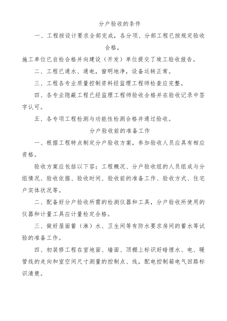 工程质量要求与检查方法_第1页
