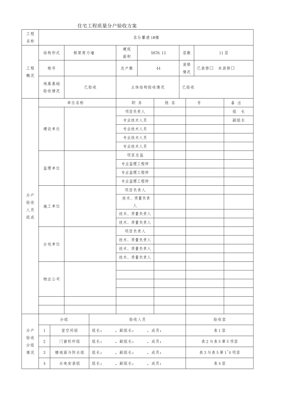 工程质量要求与检查方法_第2页