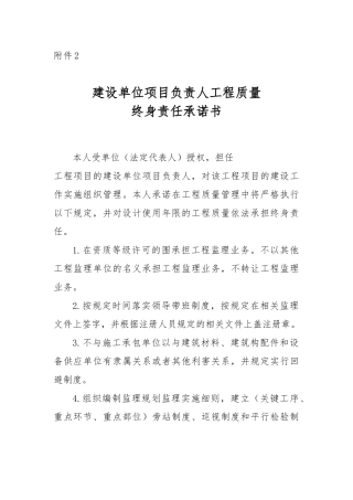 工程质量终身责任承诺书