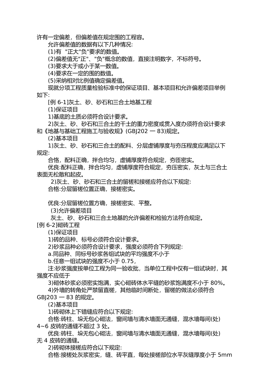 工程质量评定的等级标准_第3页