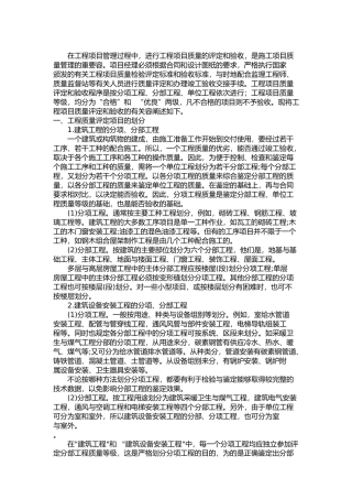 工程质量评定的等级标准