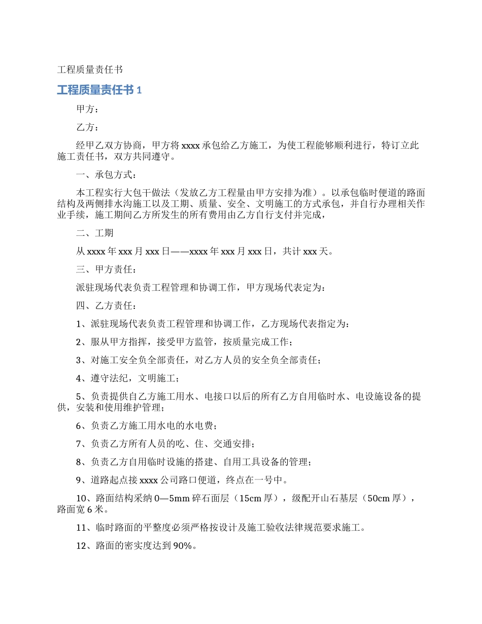 工程质量责任书_第1页