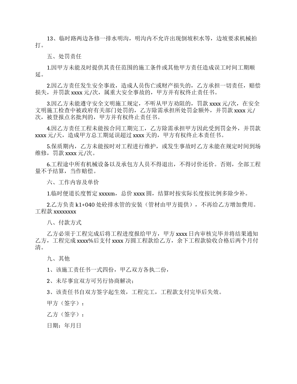 工程质量责任书_第2页