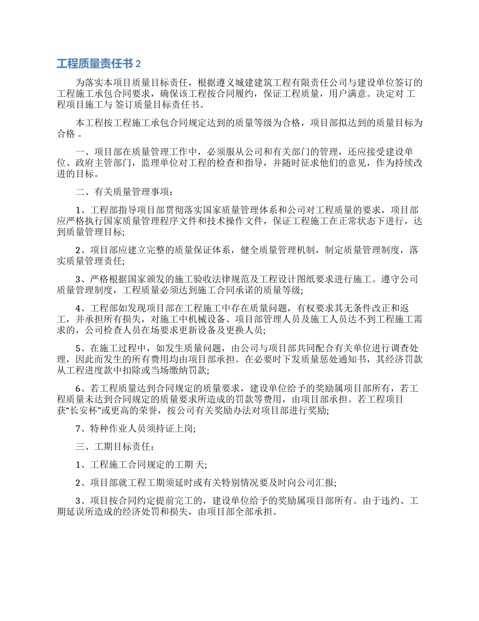 工程质量责任书_第3页