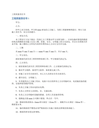 工程质量责任书