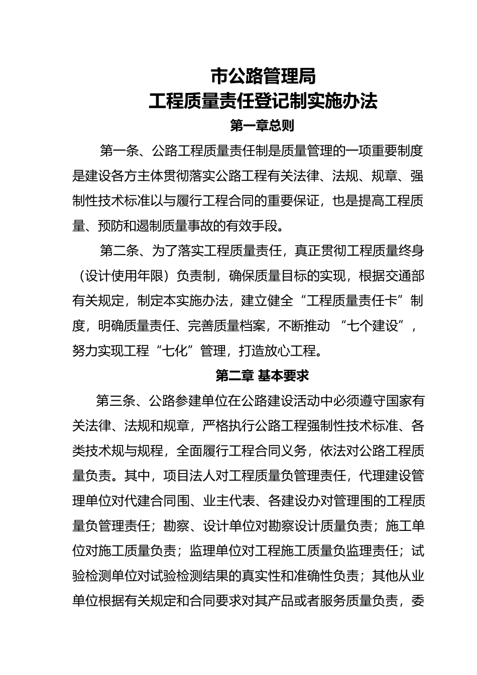 工程质量责任卡制度_第1页
