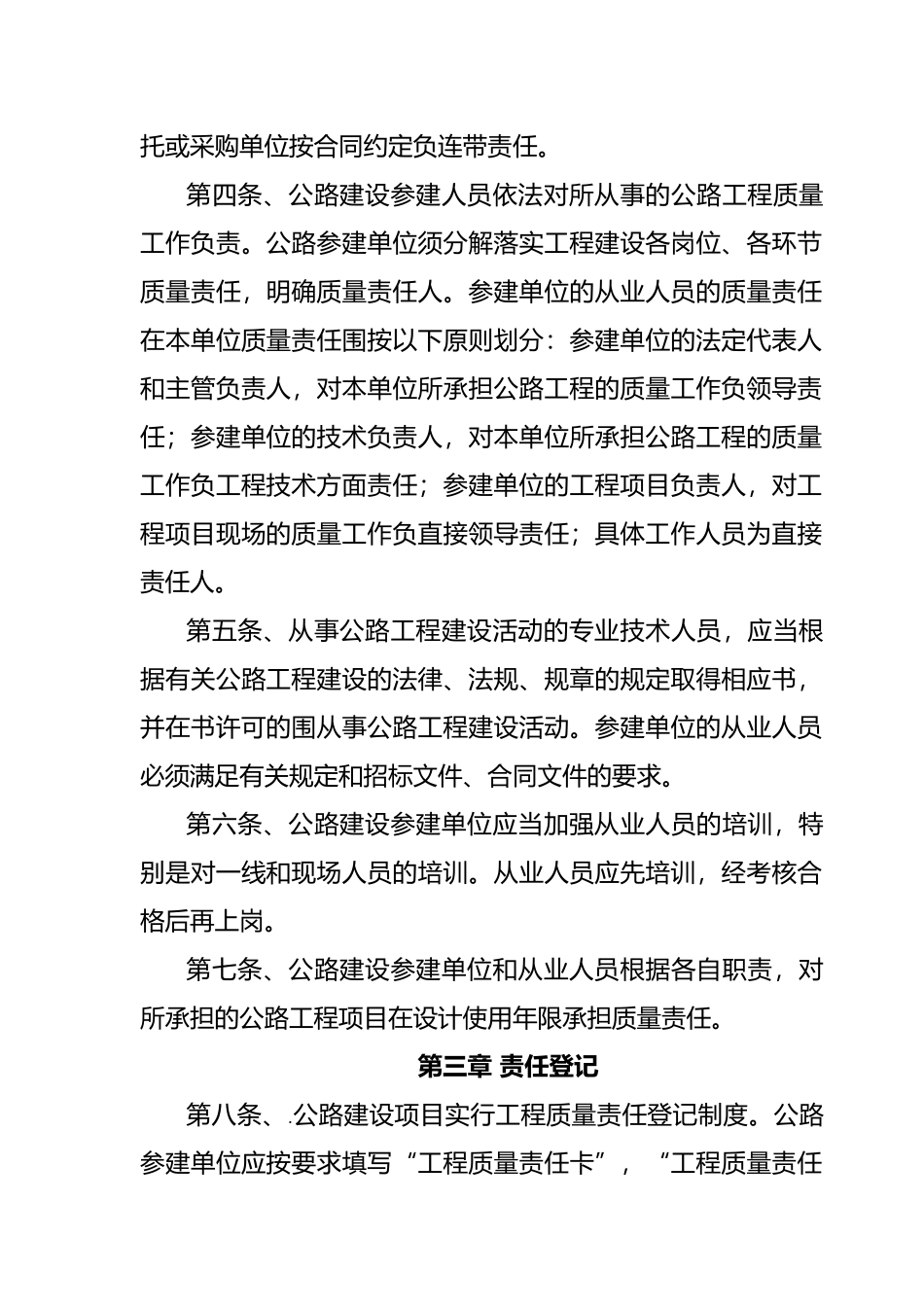 工程质量责任卡制度_第2页