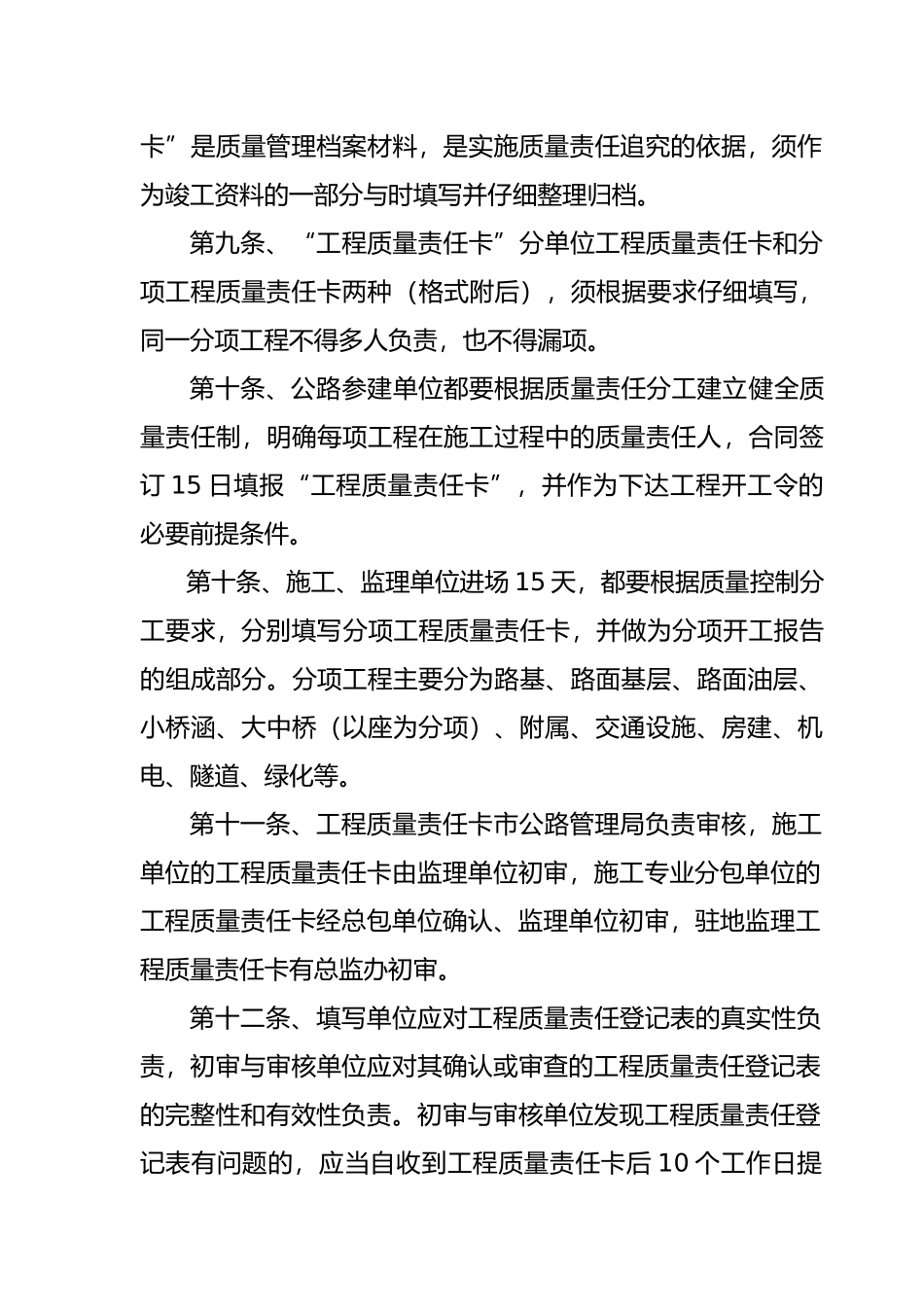 工程质量责任卡制度_第3页
