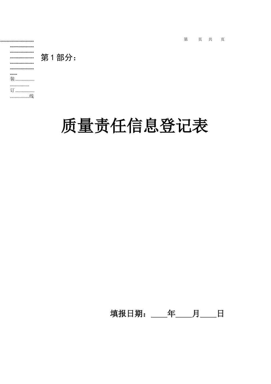 工程质量责任信息档案_第2页