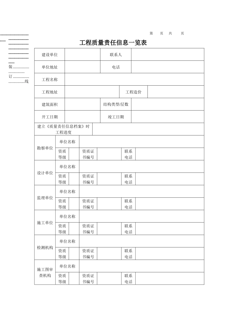 工程质量责任信息档案_第3页