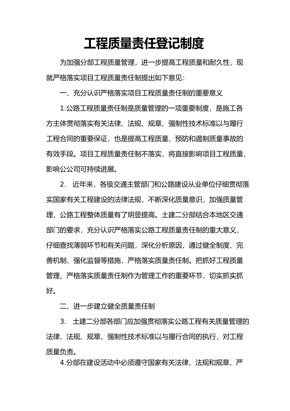 工程质量责任登记制度_第2页