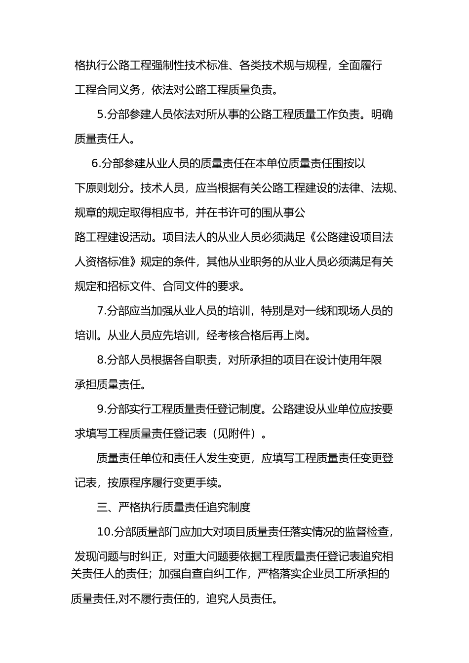 工程质量责任登记制度_第3页