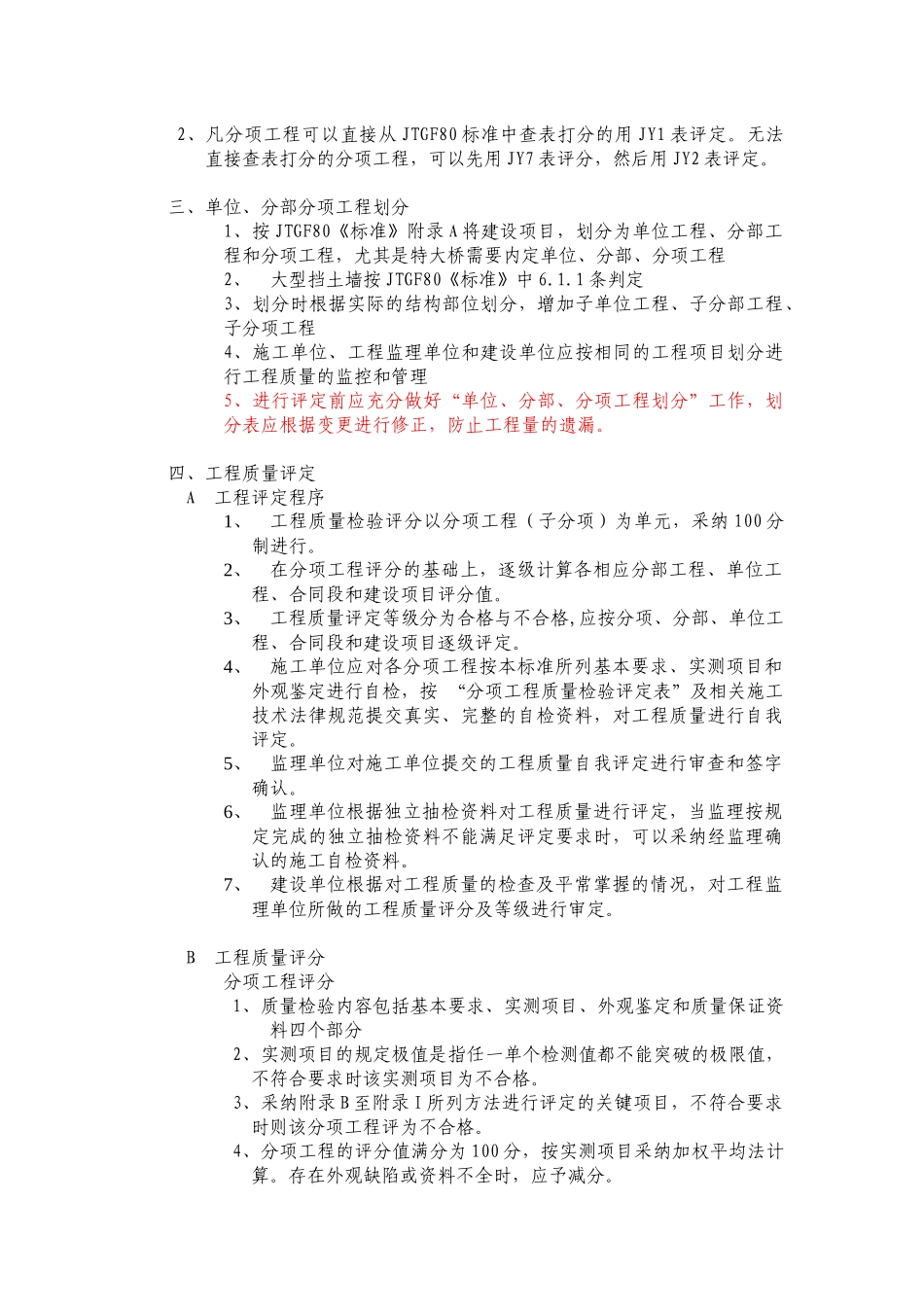 工程质量评定标准_第2页