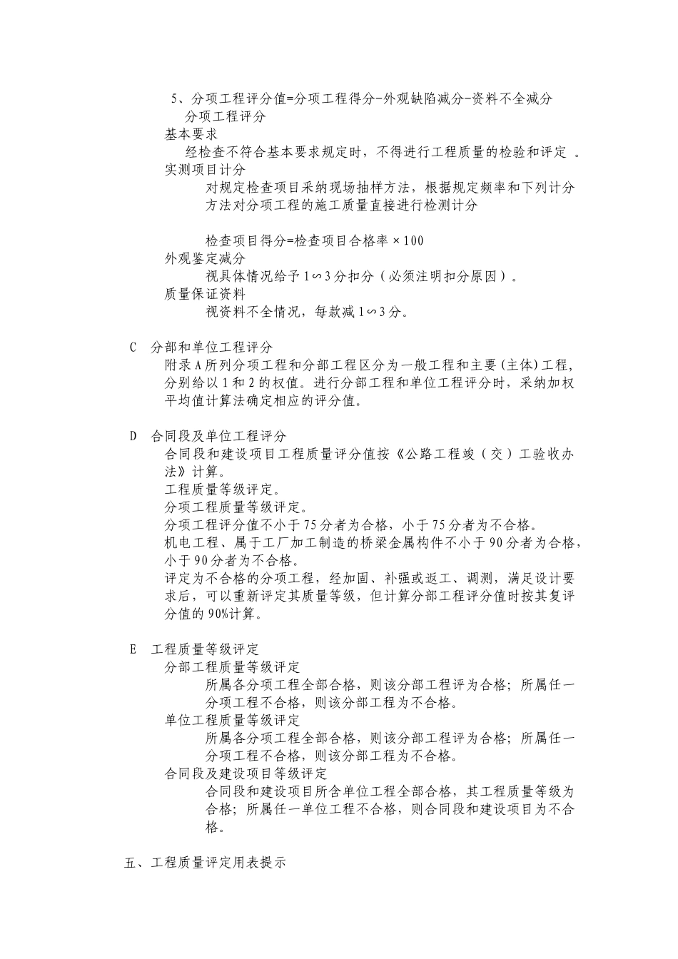 工程质量评定标准_第3页