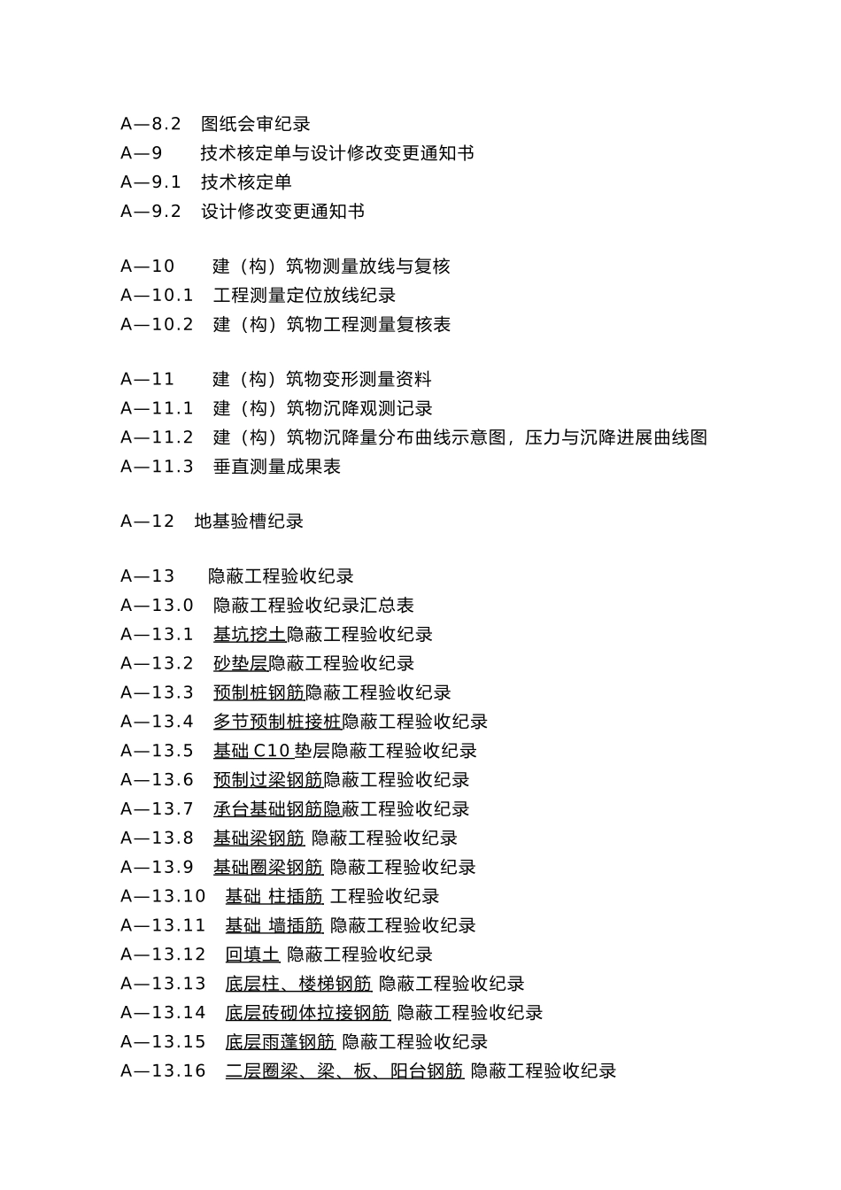 工程质量验收表汇总24_第3页