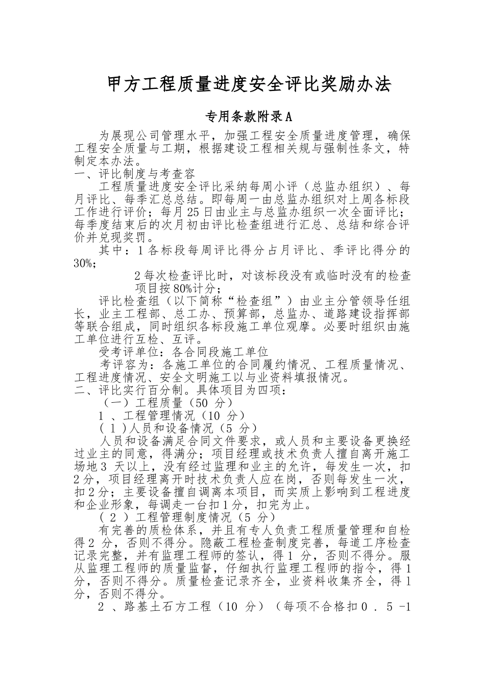 工程质量进度安全评比奖励办法_第1页