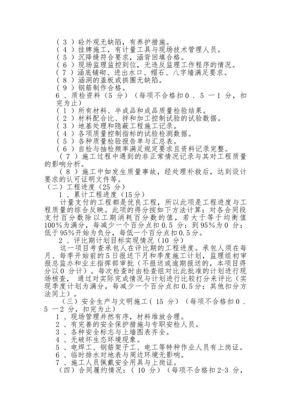 工程质量进度安全评比奖励办法_第3页