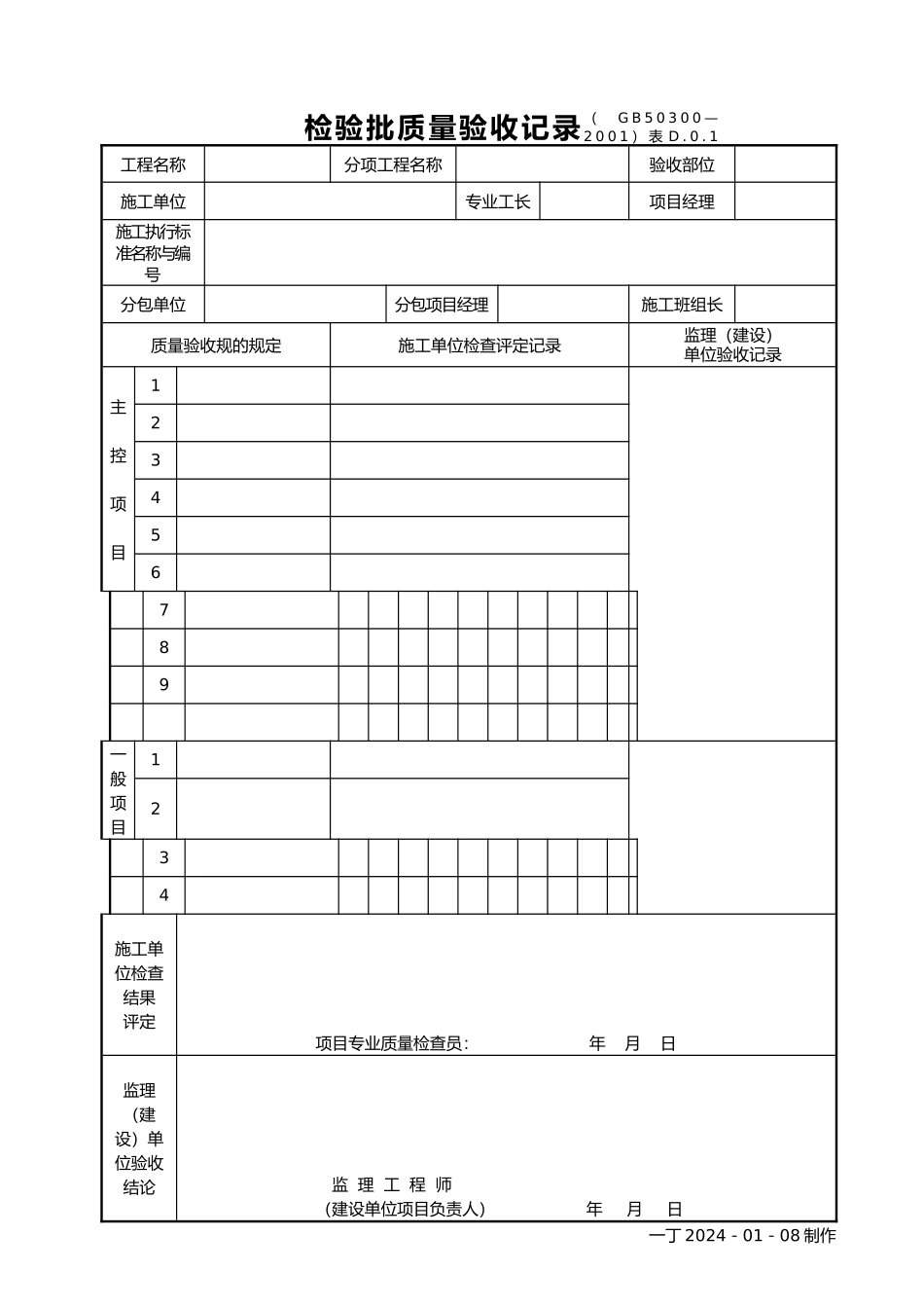 工程质量验收表汇总25_第3页