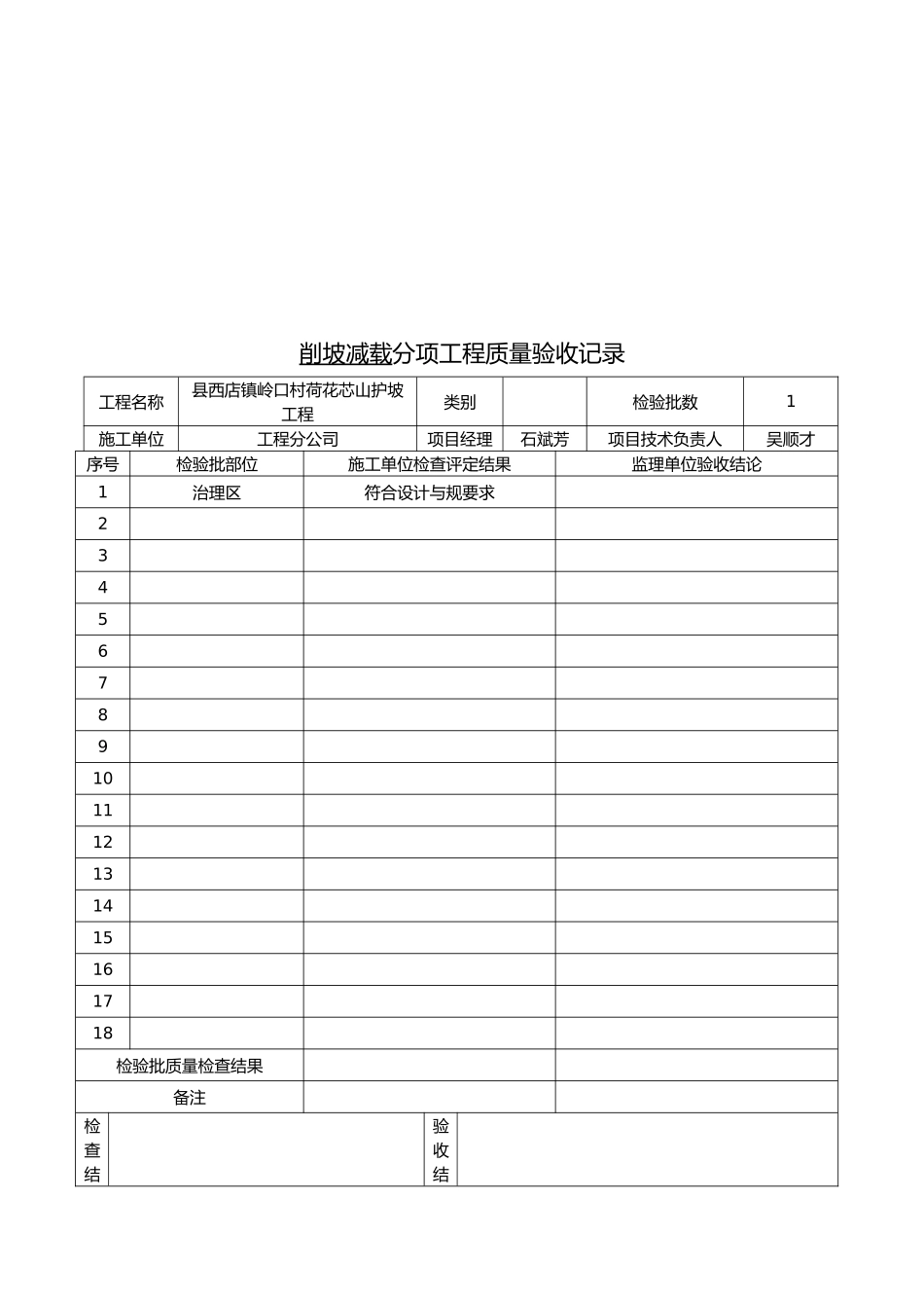 工程质量验收记录表_第2页