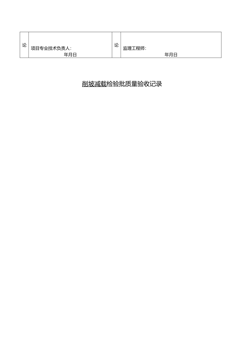工程质量验收记录表_第3页