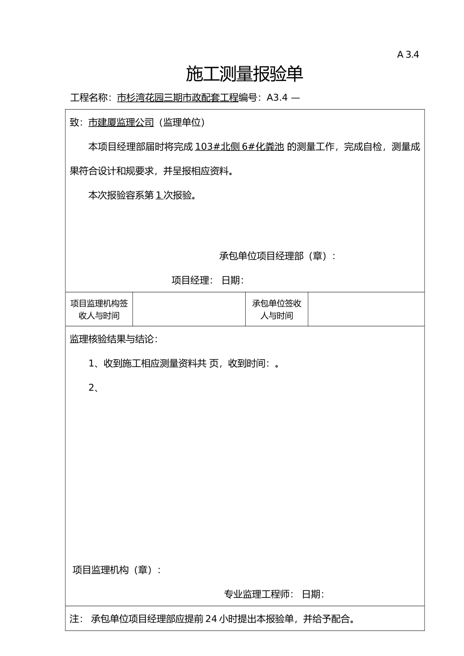 工程质量验收记录表与工序质量报验单_第2页