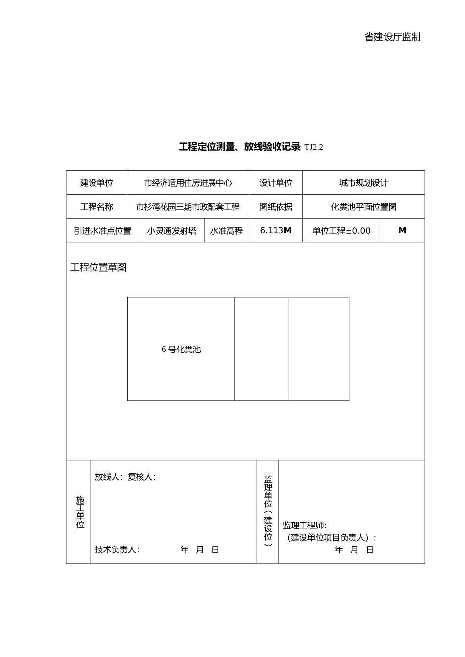 工程质量验收记录表与工序质量报验单_第3页