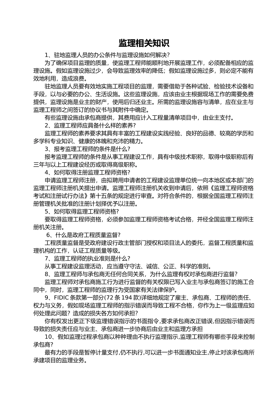 工程质量验收表汇总30_第2页