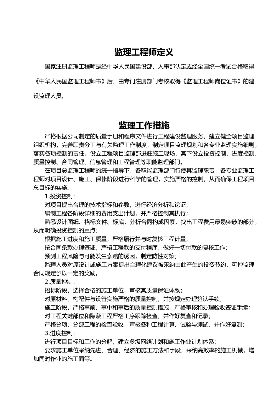 工程质量验收表汇总30_第3页