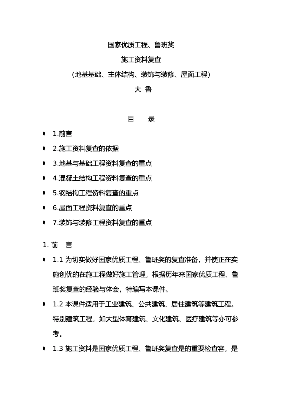 工程资料复查要点说明_第2页