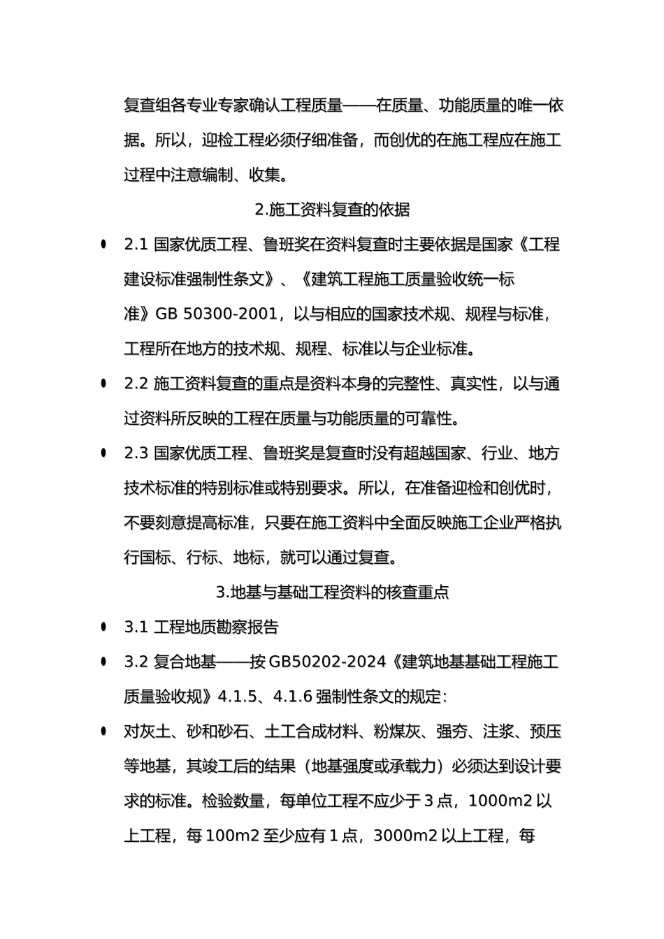 工程资料复查要点说明_第3页