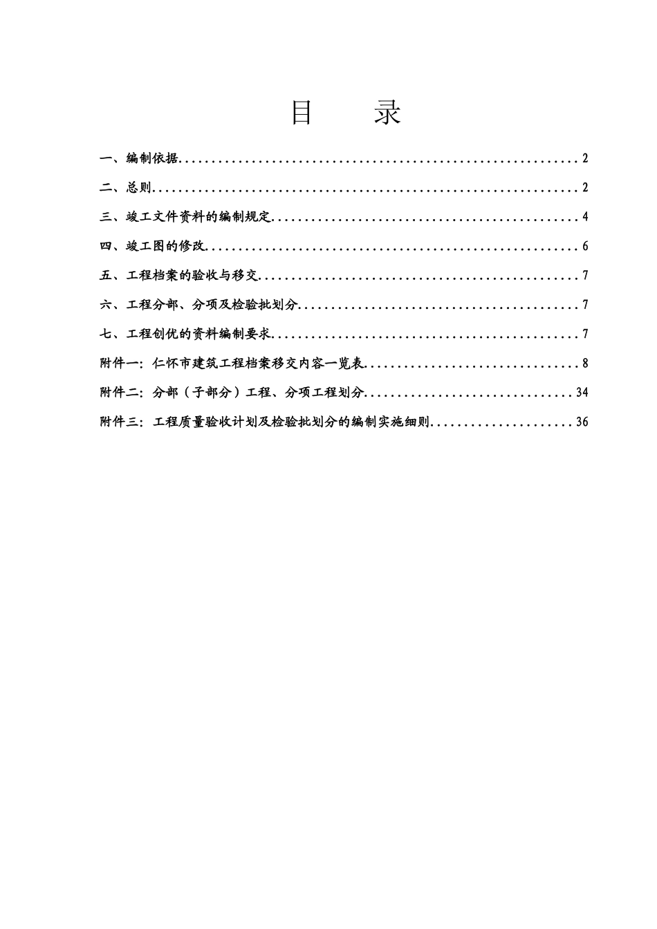 工程资料编制方案_第1页