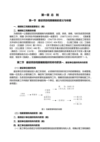 工程资料编制与归档的指南