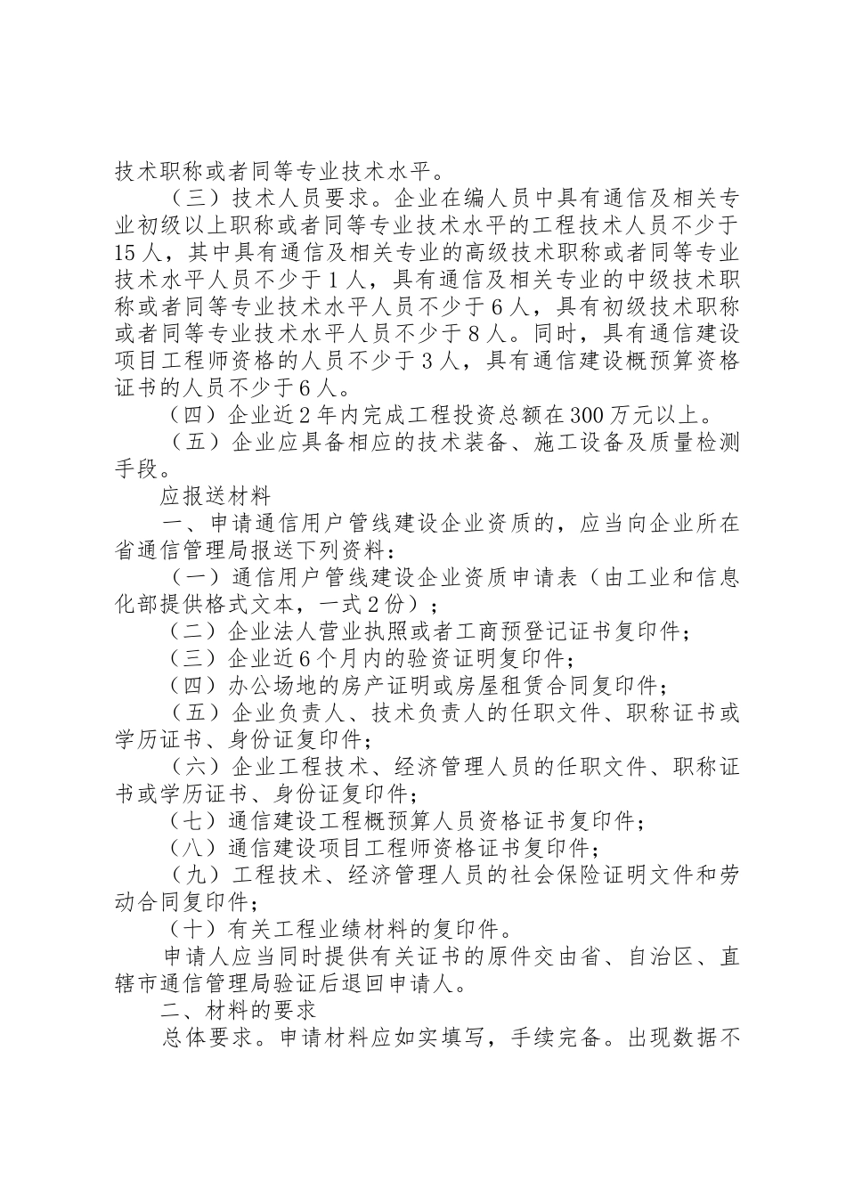 工程资质申请材料_第2页