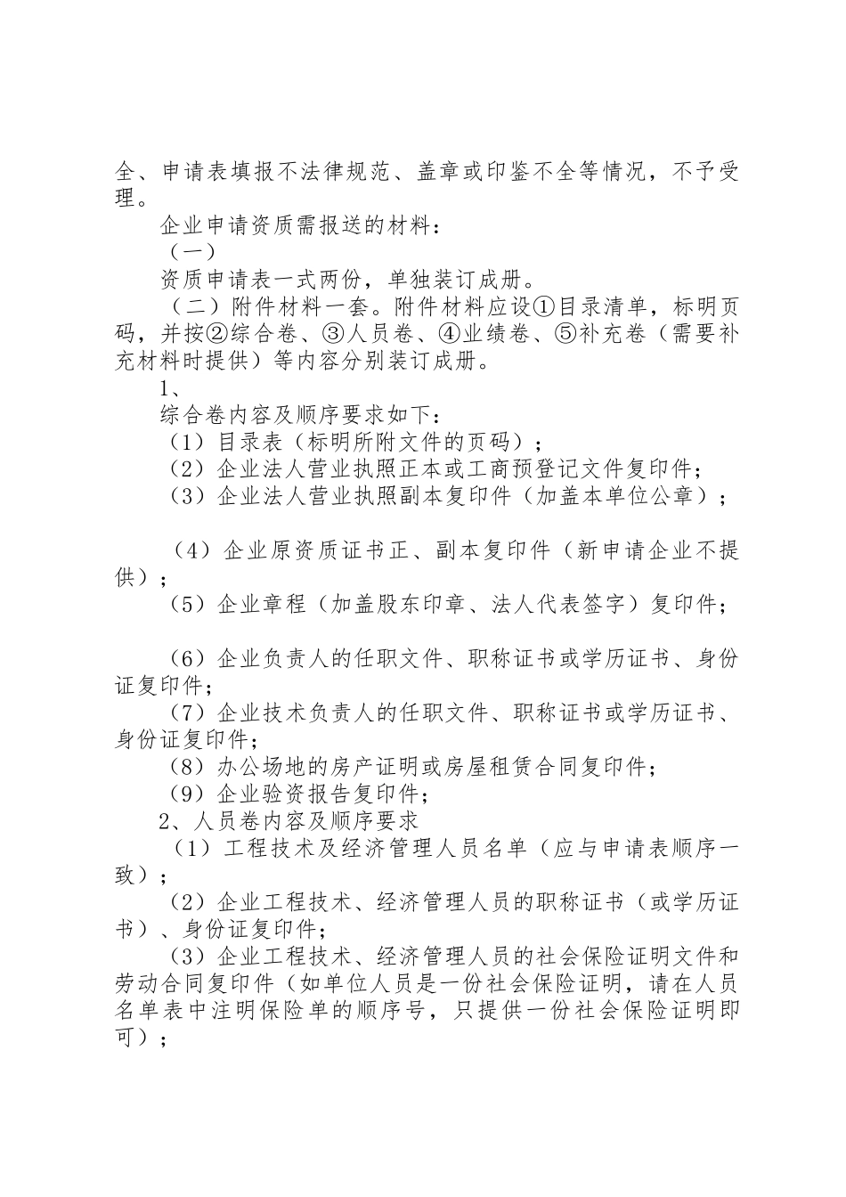 工程资质申请材料_第3页