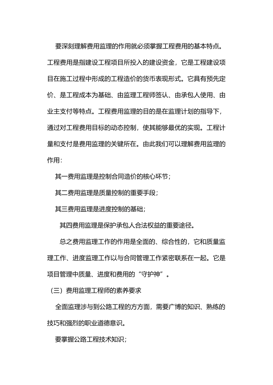 工程费用监理讲义全_第3页