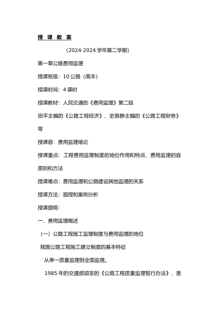 工程费用监理讲义全