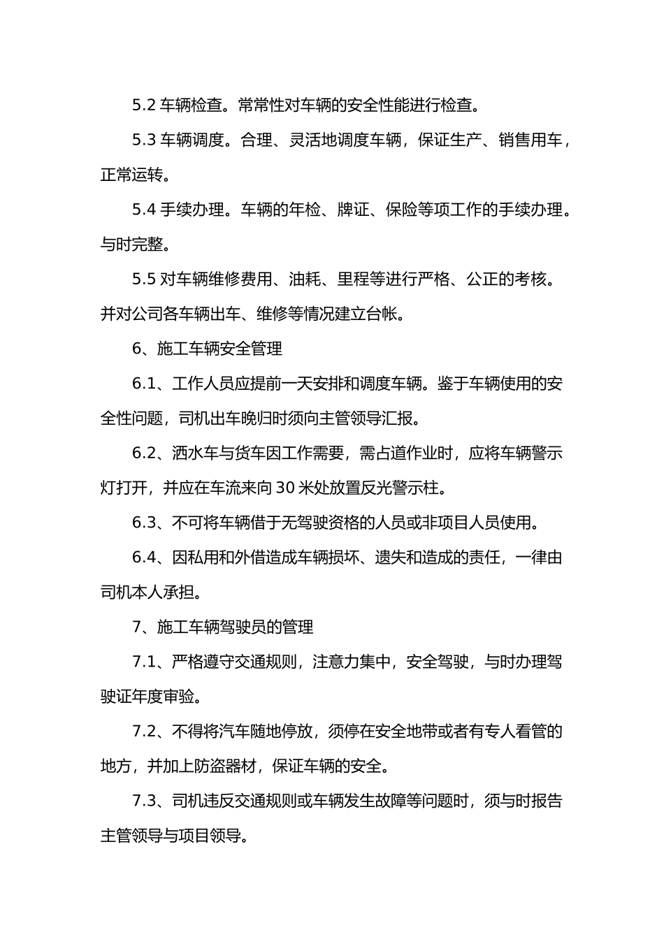 工程车辆管理制度_第3页