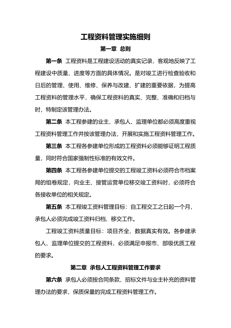 工程资料管理实施细则_第1页