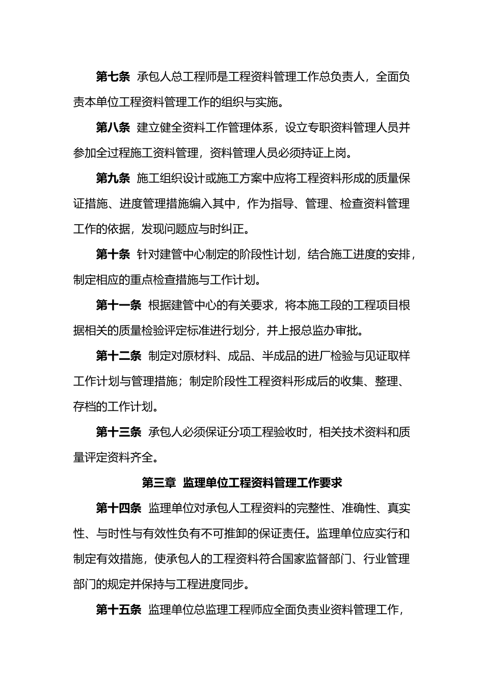 工程资料管理实施细则_第2页