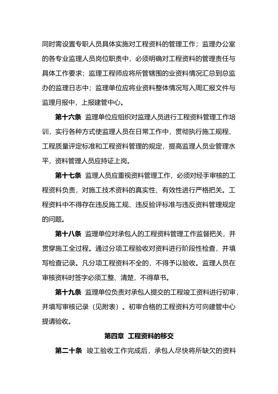 工程资料管理实施细则_第3页
