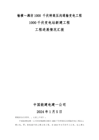 工程进展情况汇报