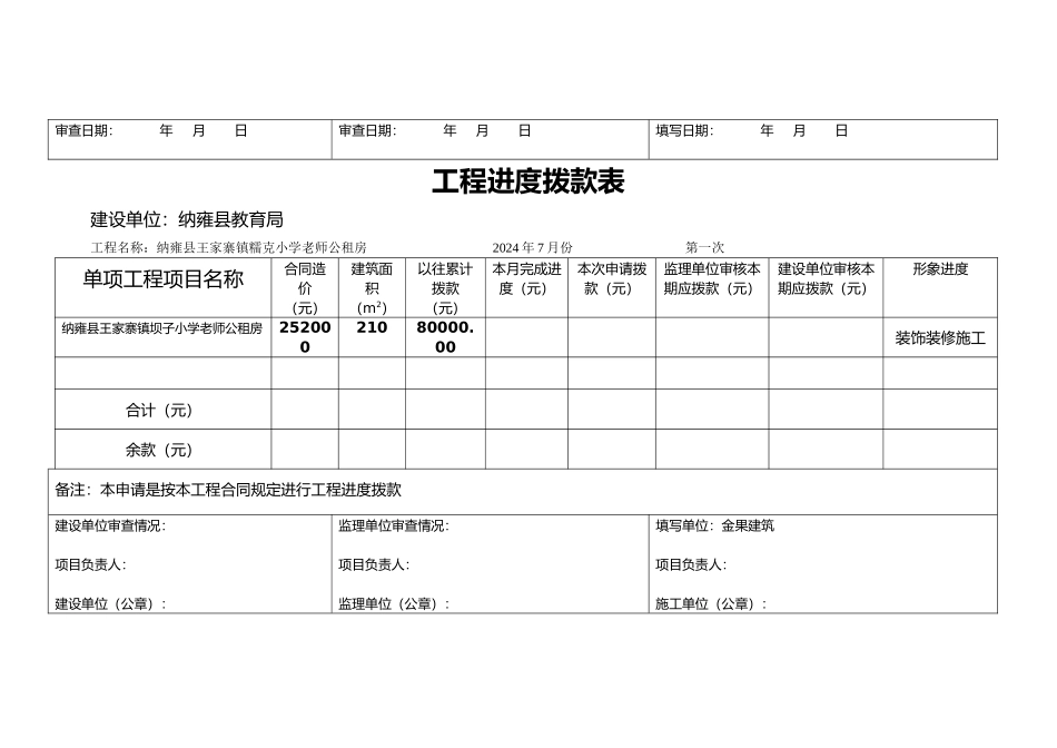 工程进度拨款表_第3页