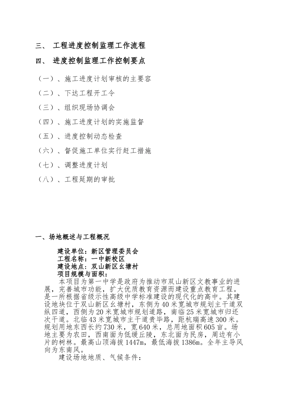 工程进度控制工作监理实施细则_第2页