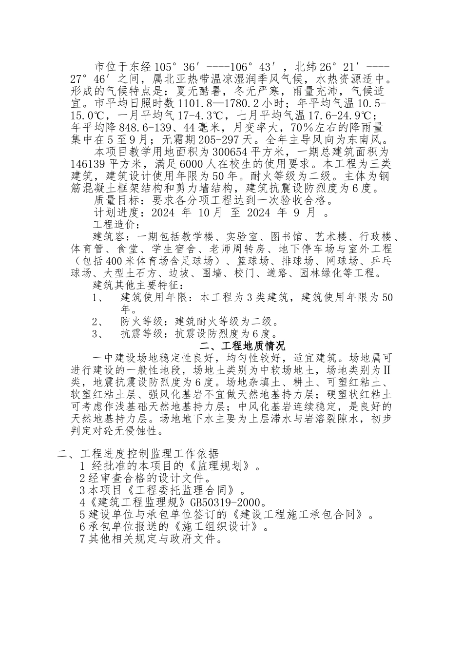 工程进度控制工作监理实施细则_第3页
