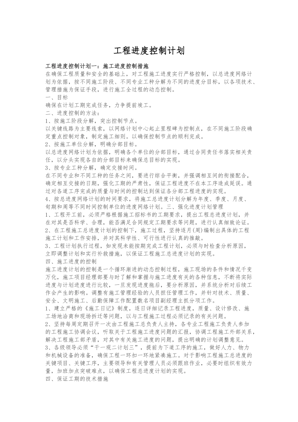 工程进度控制计划_第1页