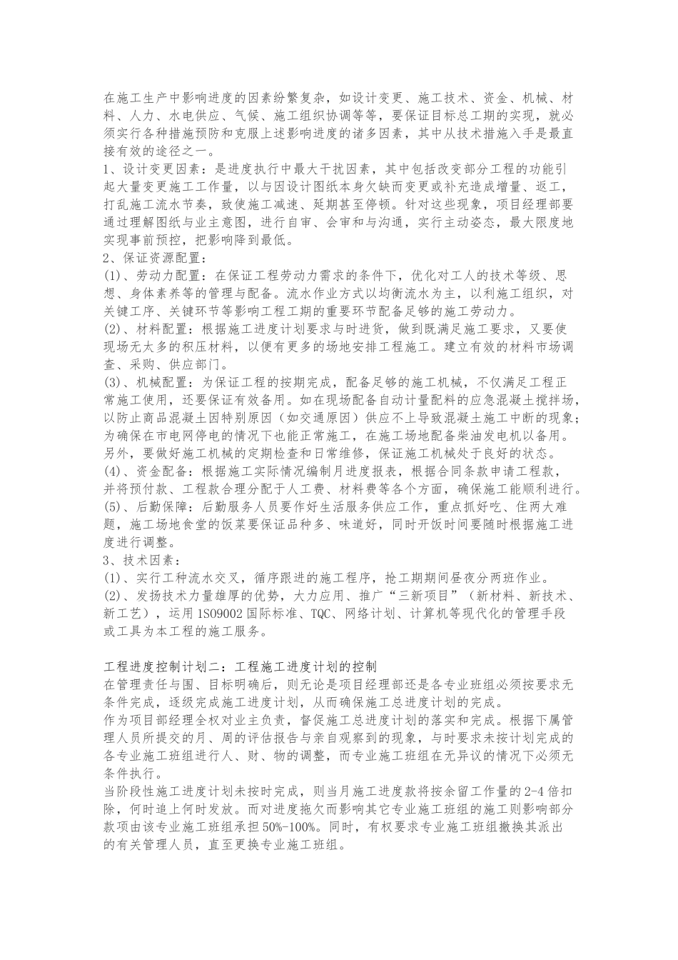 工程进度控制计划_第2页