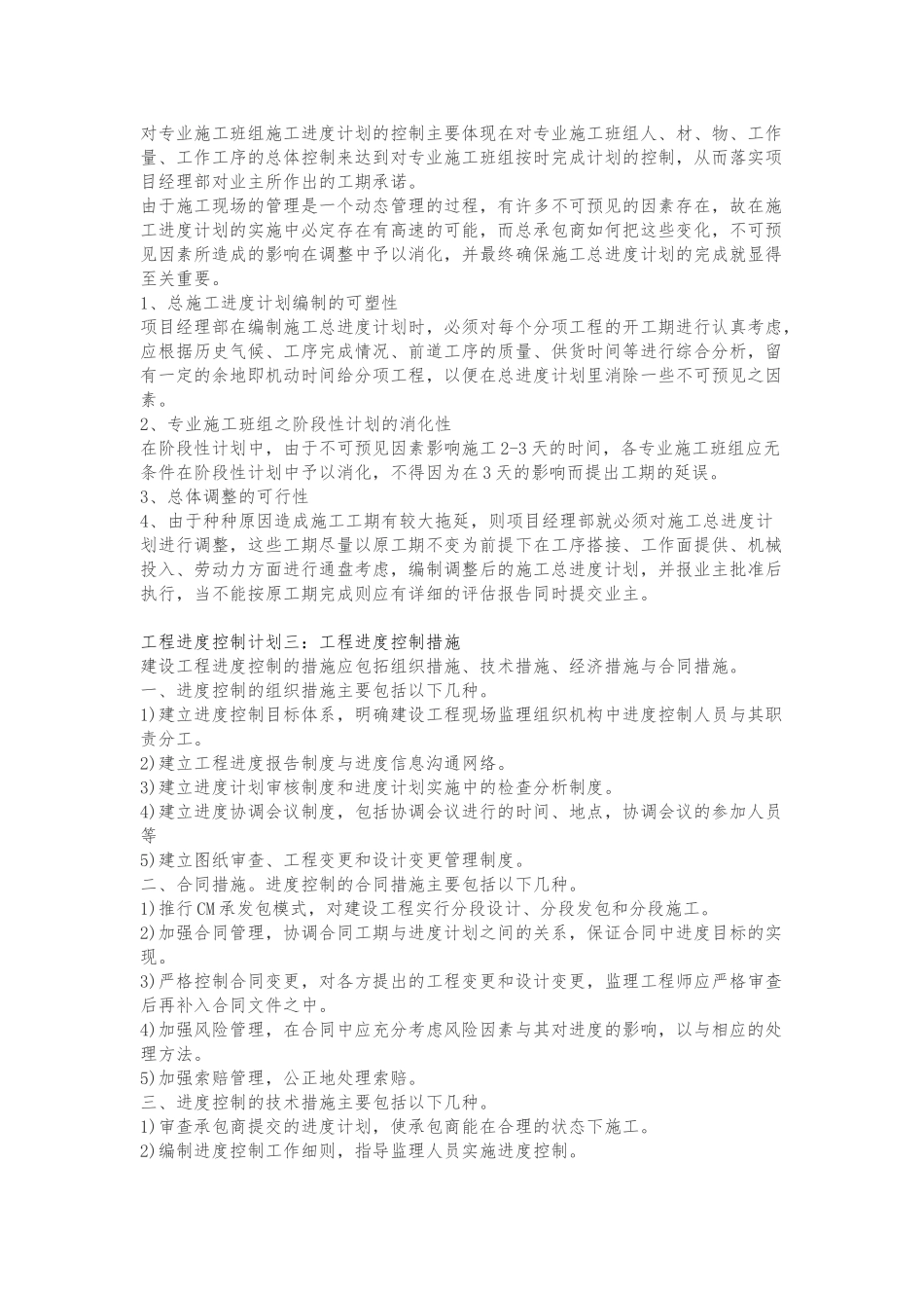 工程进度控制计划_第3页