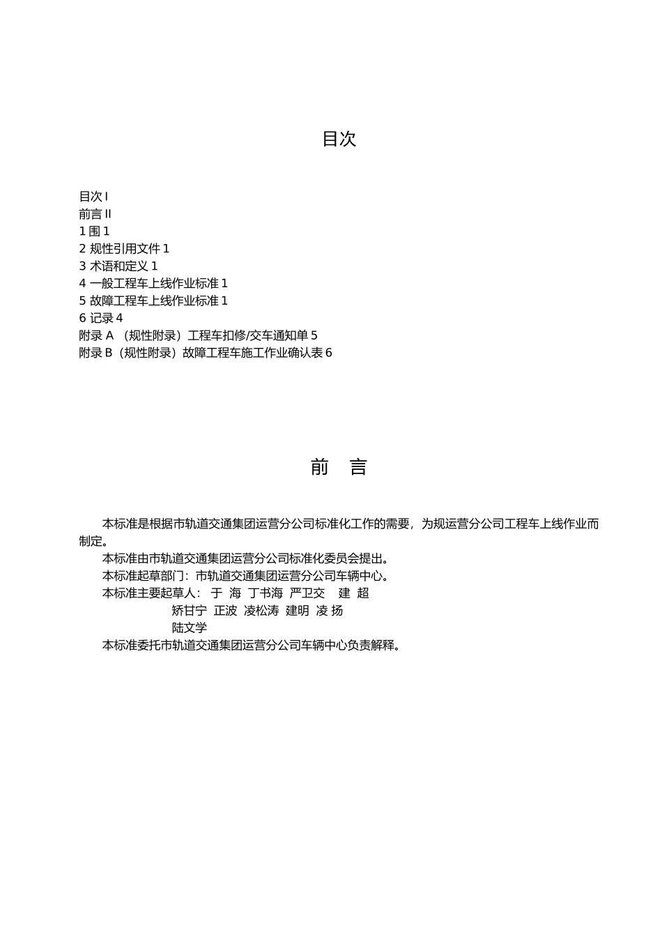 工程车上线作业标准_第2页