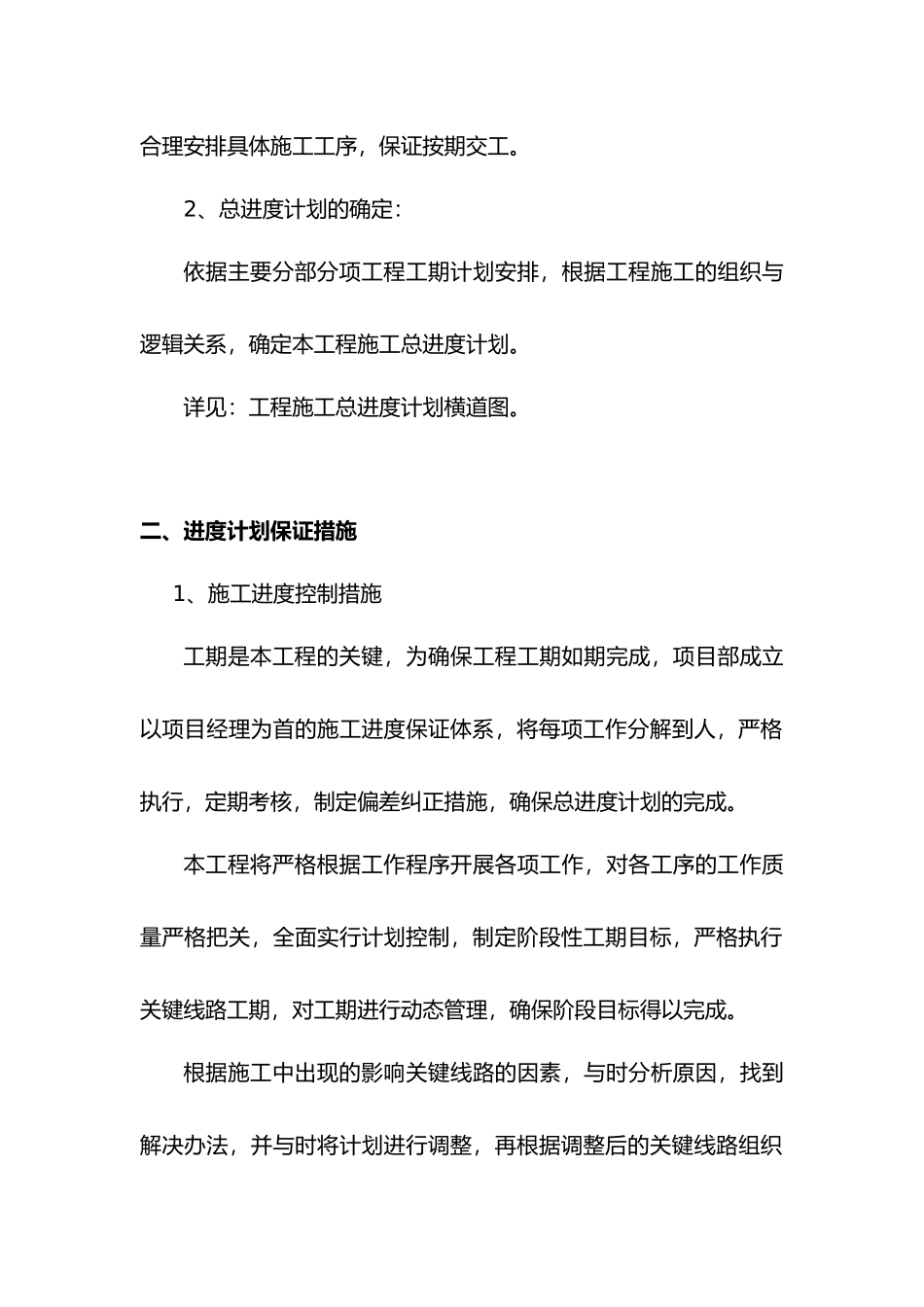 工程进度计划与措施汇总_第2页
