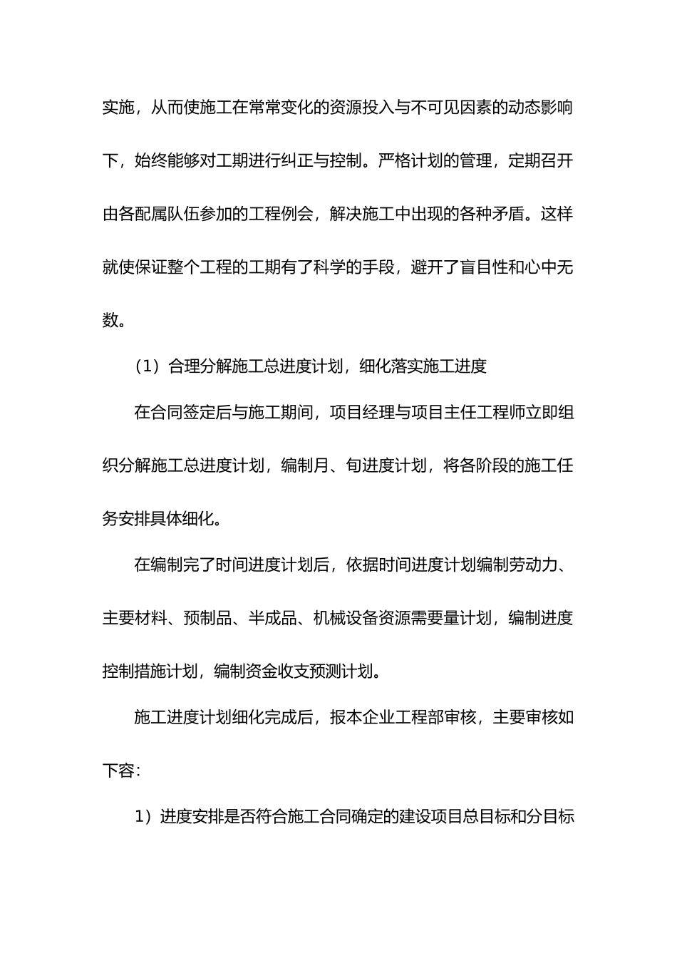 工程进度计划与措施汇总_第3页